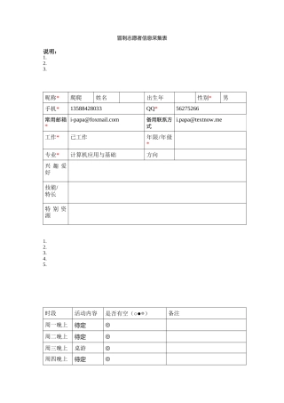 爬爬-志愿者信息采集表
