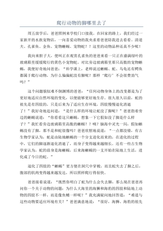 爬行动物的脚哪里去了