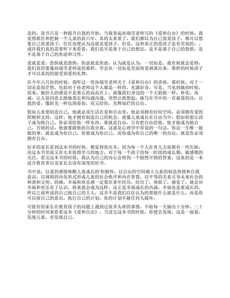 爱与自由读后感_第1页