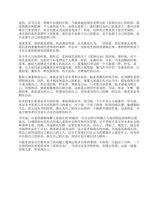 爱与自由读后感