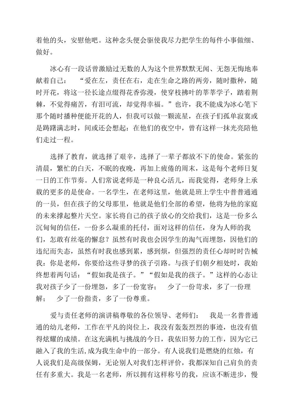 爱与责任教师演讲稿范文_第2页