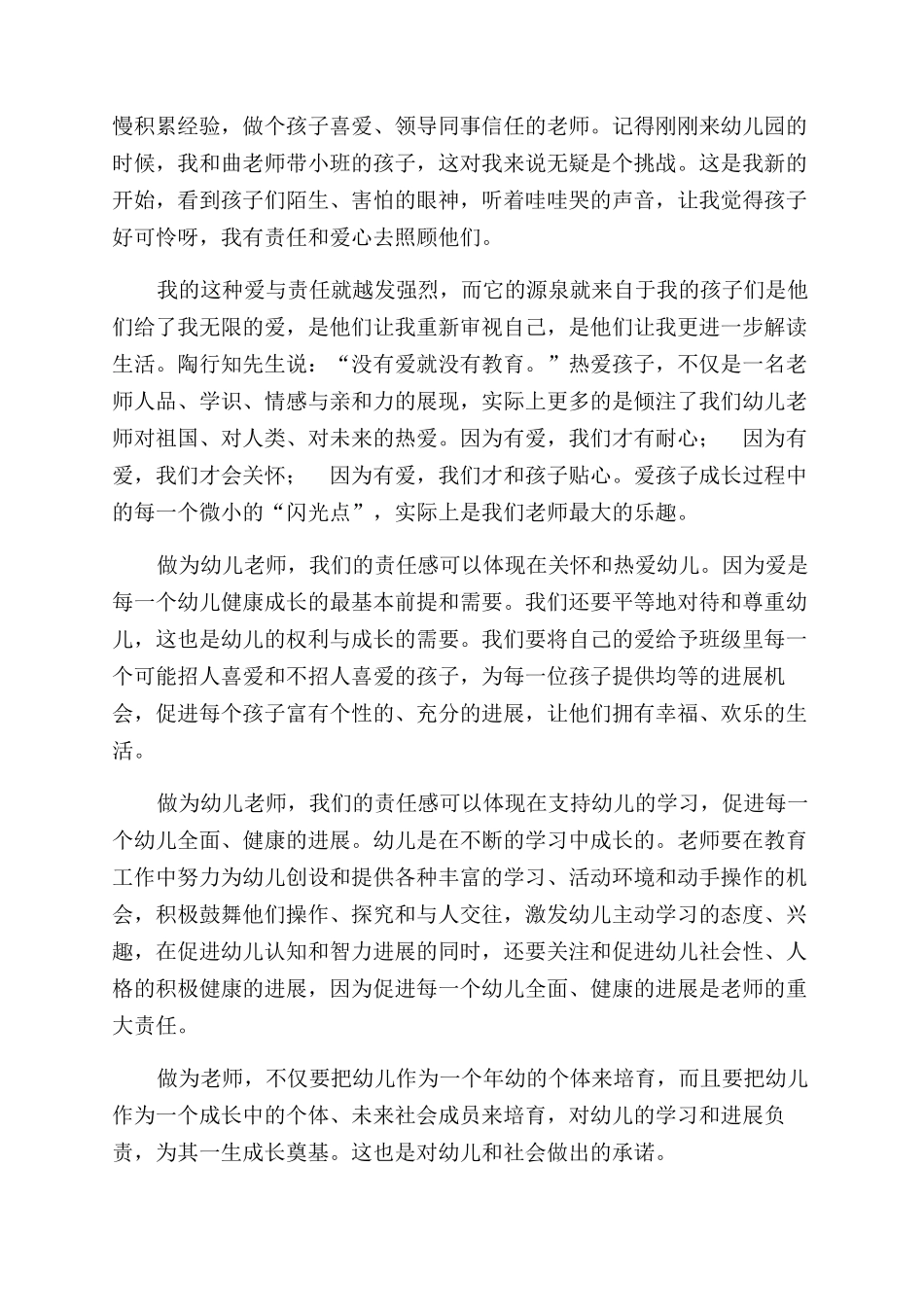 爱与责任教师演讲稿范文_第3页