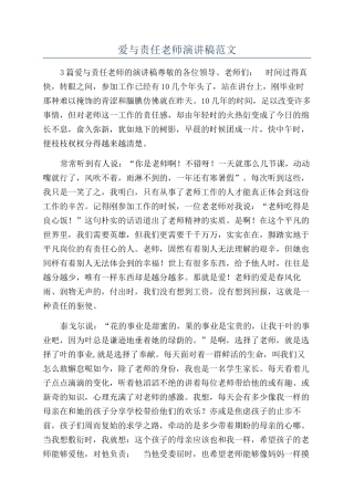 爱与责任教师演讲稿范文
