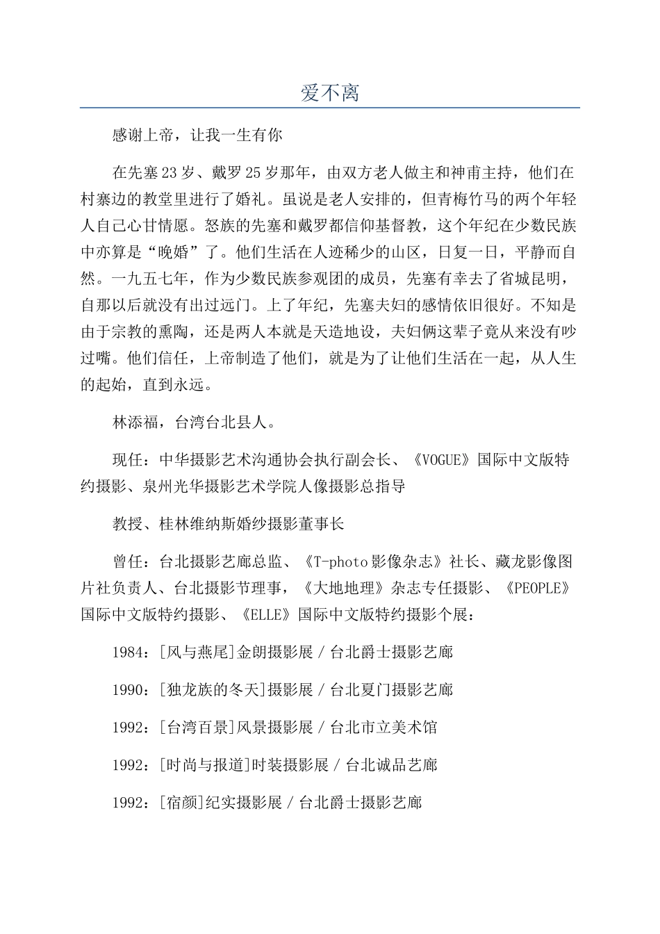 爱不离-精品文档_第1页