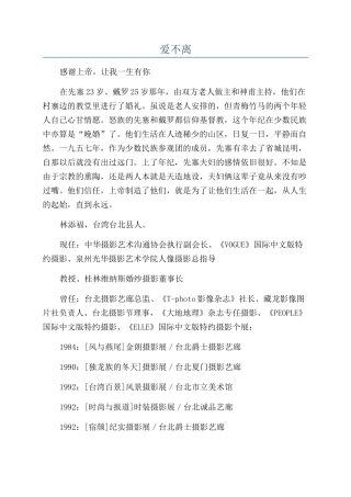 爱不离-精品文档