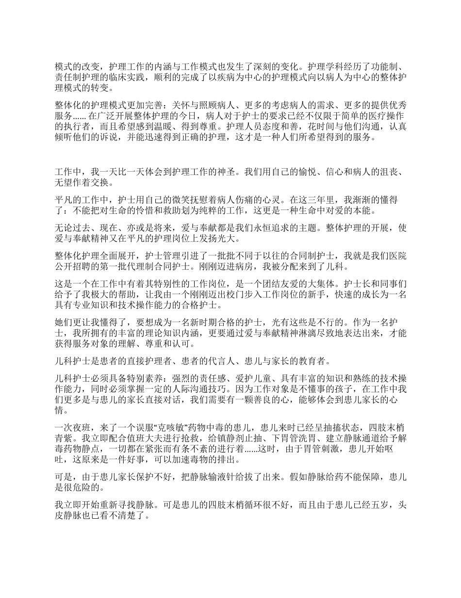 爱与奉献的护士演讲搞范文_第1页