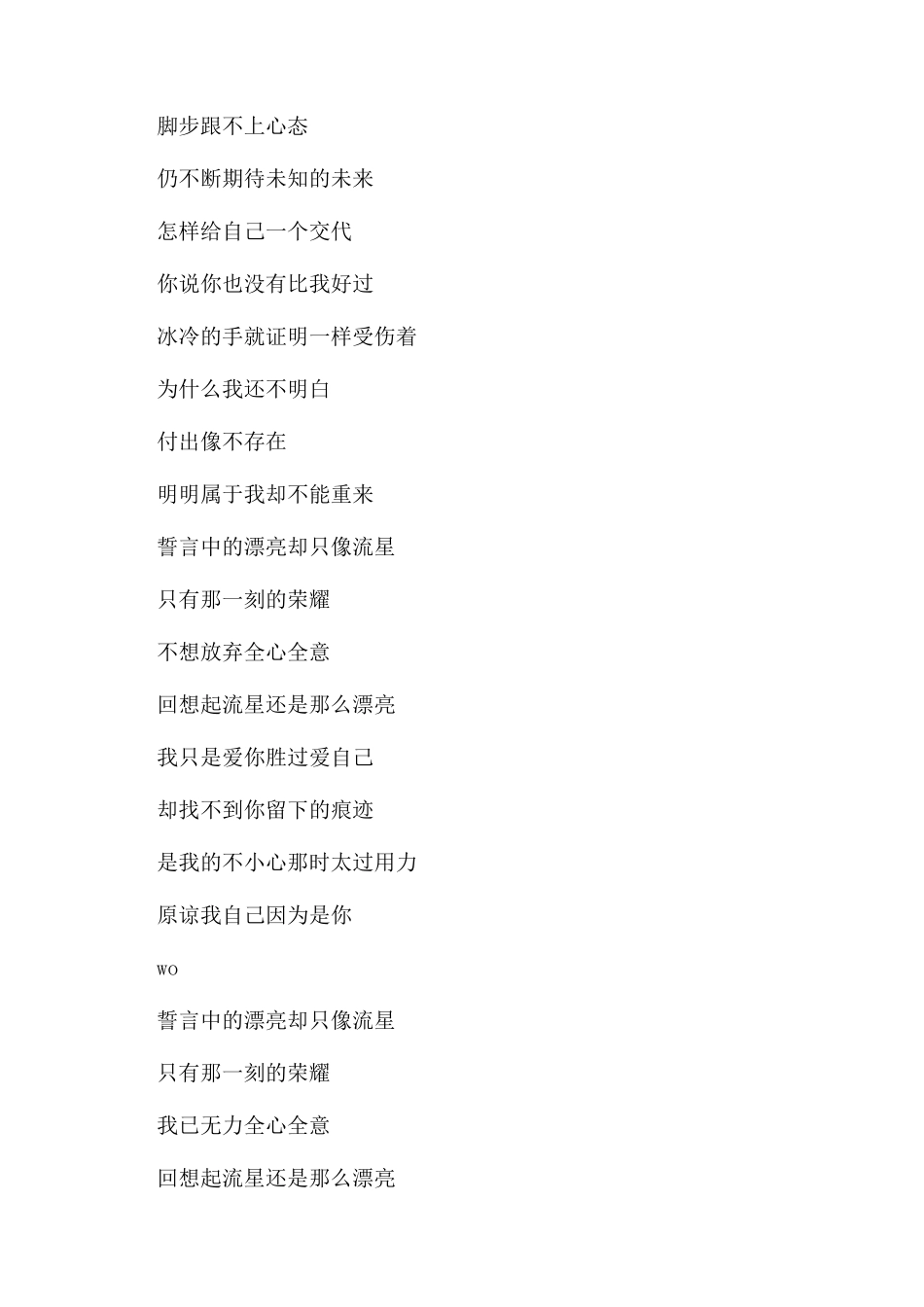 爱你胜过爱自己的歌词_第2页