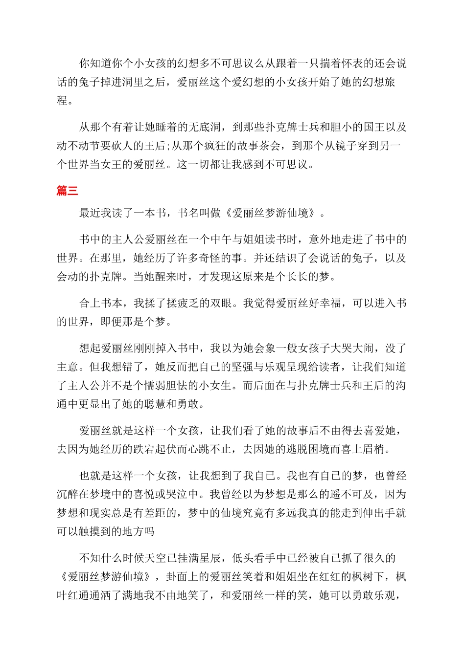 爱丽丝漫游奇境记读书笔记_第2页
