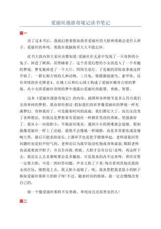 爱丽丝漫游奇境记读书笔记