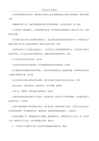 爱劳动名言摘录
