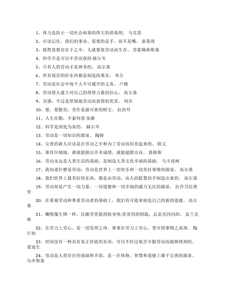 爱劳动名言大全_第1页