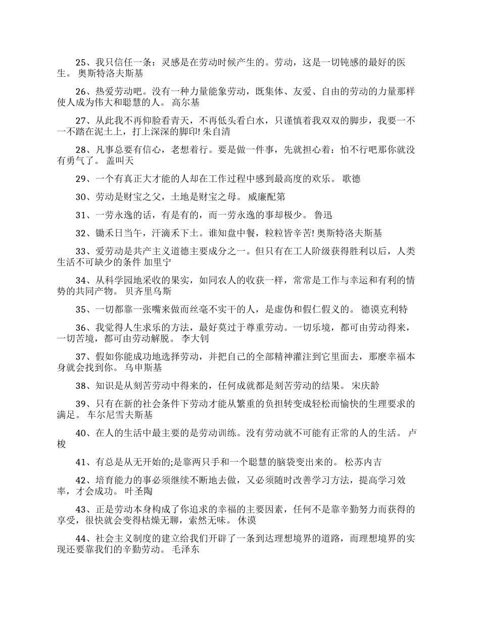 爱劳动名言大全_第2页
