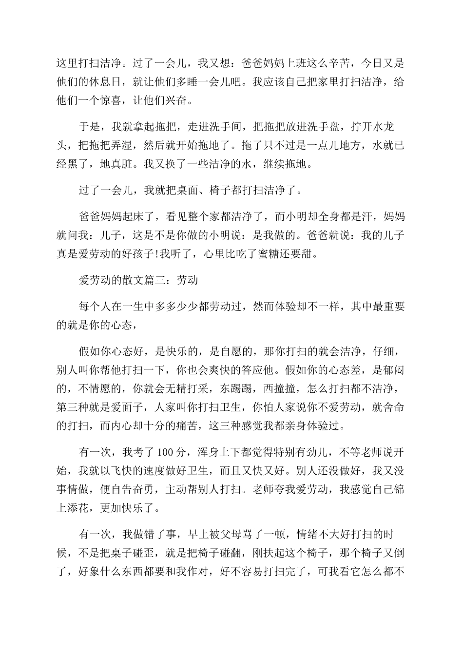 爱劳动的散文简短_第2页