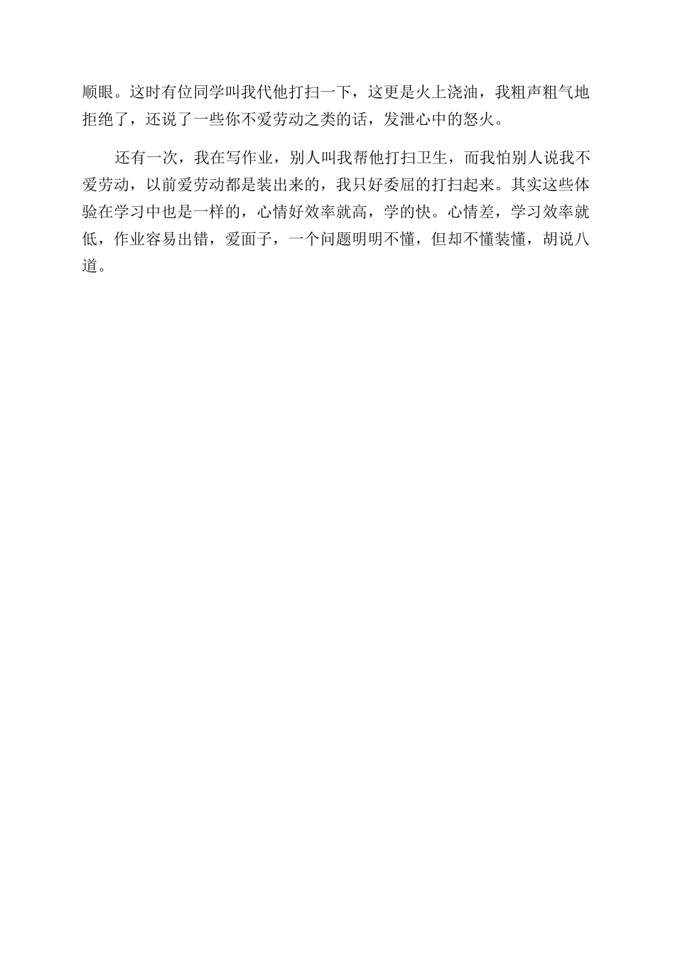 爱劳动的散文简短_第3页