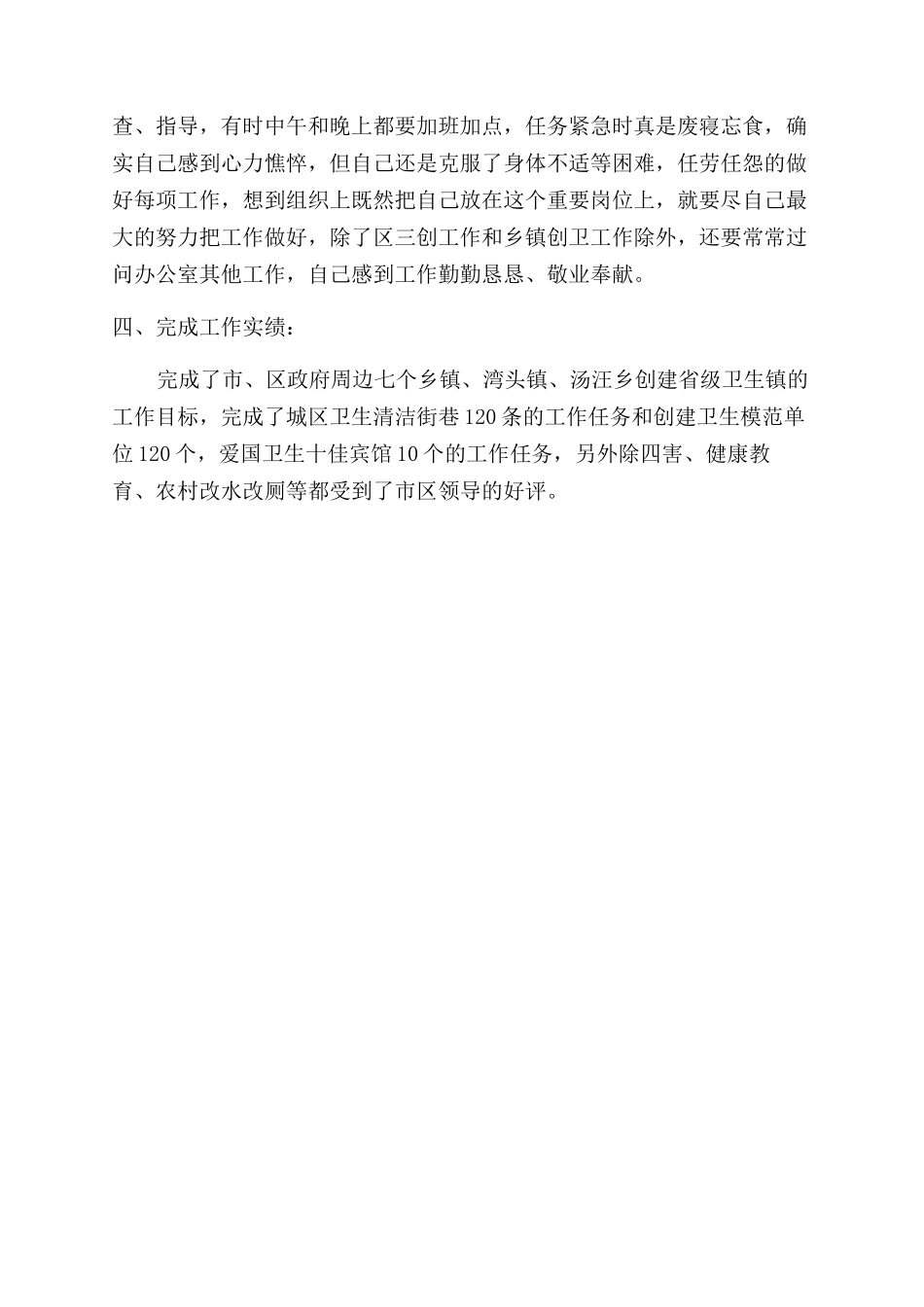 爱卫办主任工作述职述廉_第2页