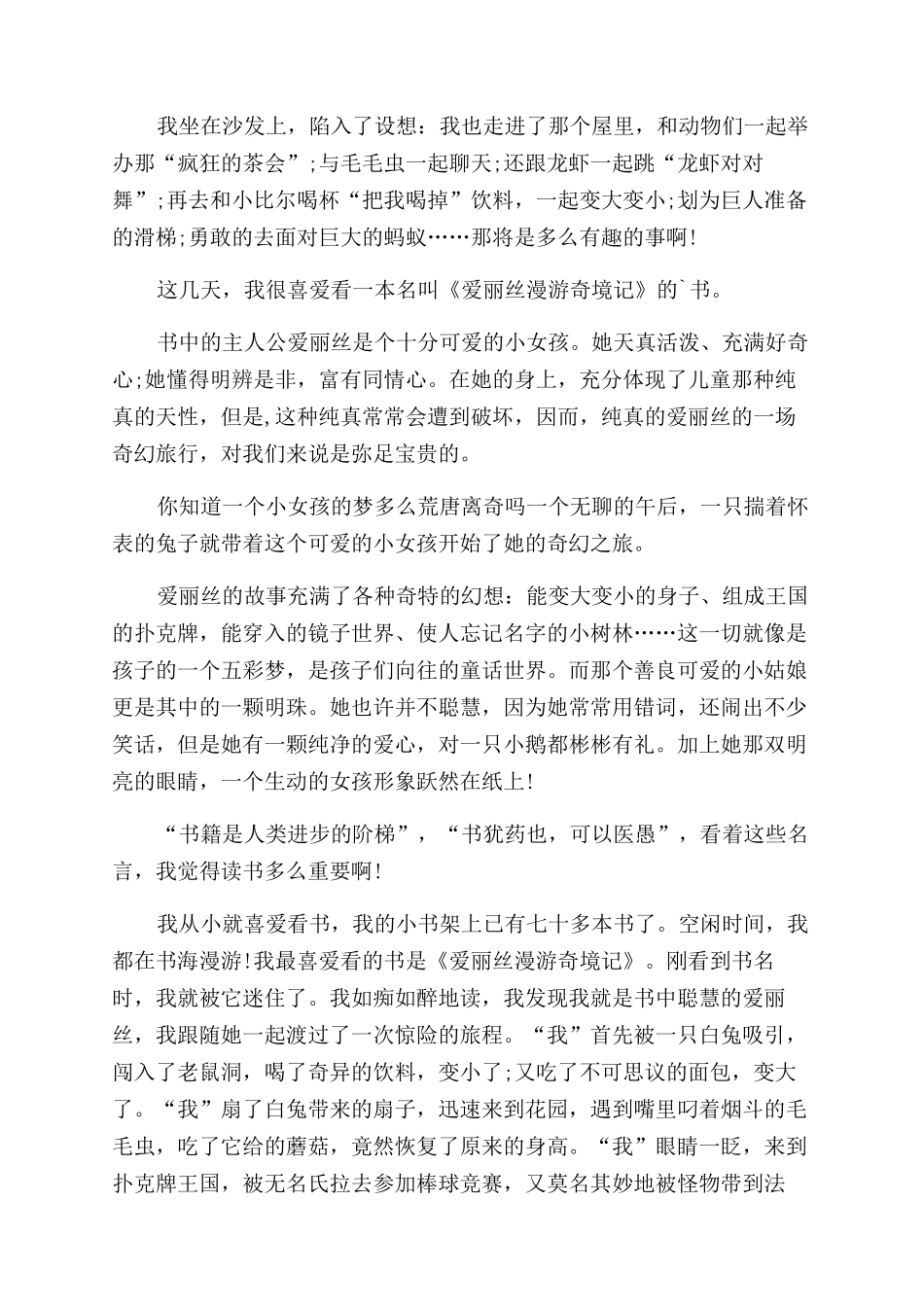 爱丽丝漫游奇境读书心得范文_第2页