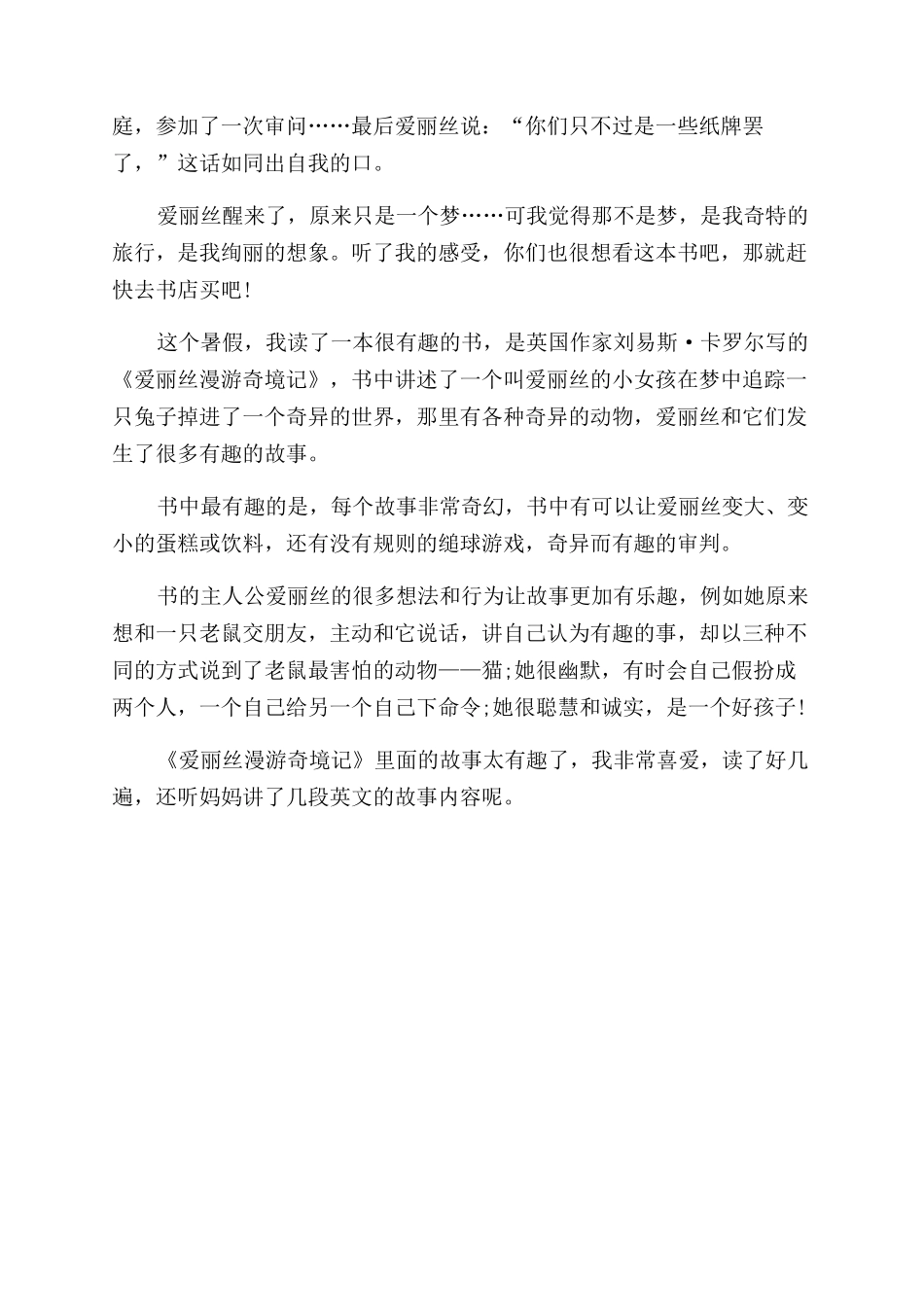 爱丽丝漫游奇境读书心得范文_第3页