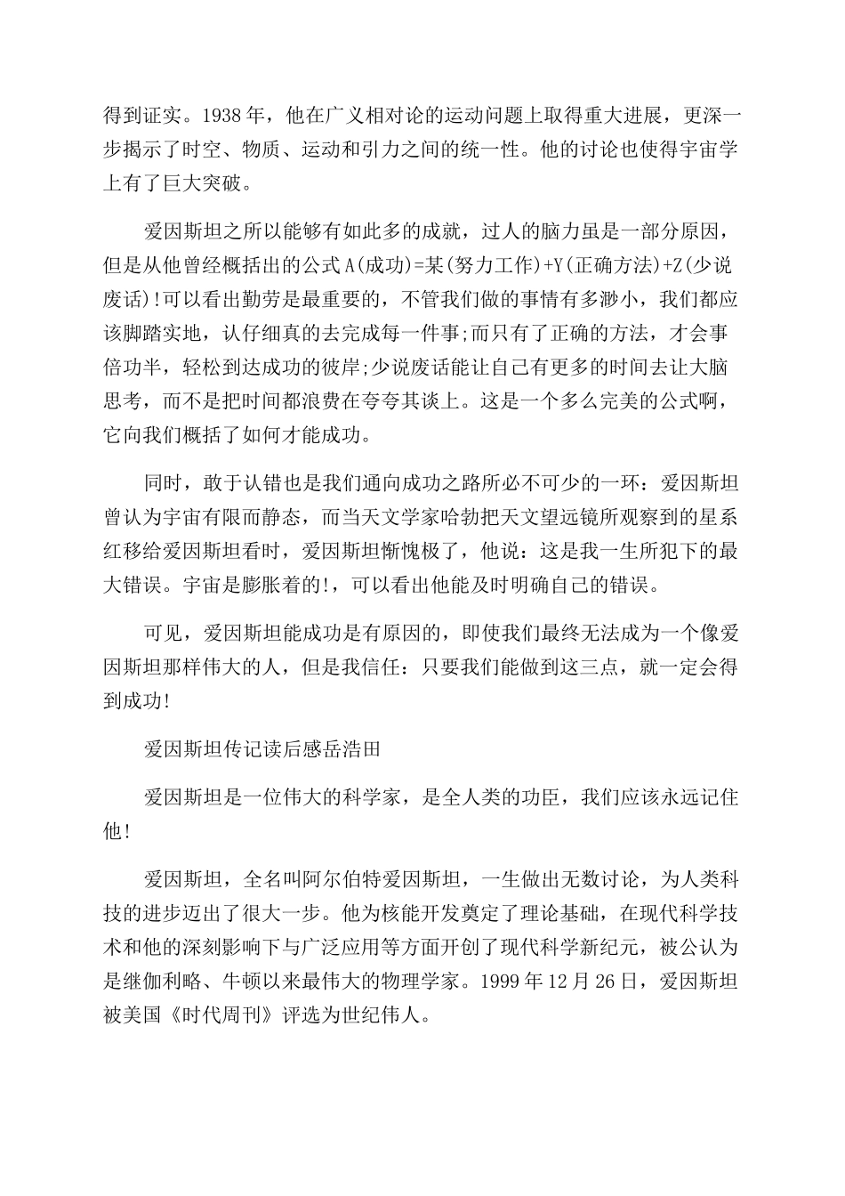 爱因斯坦传记读后感_第2页