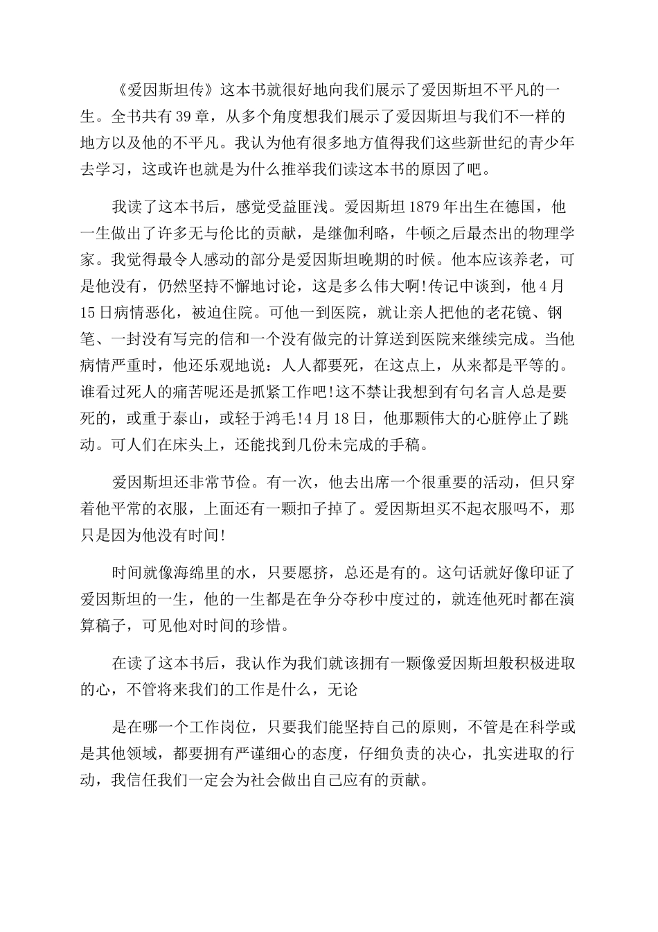 爱因斯坦传记读后感_第3页
