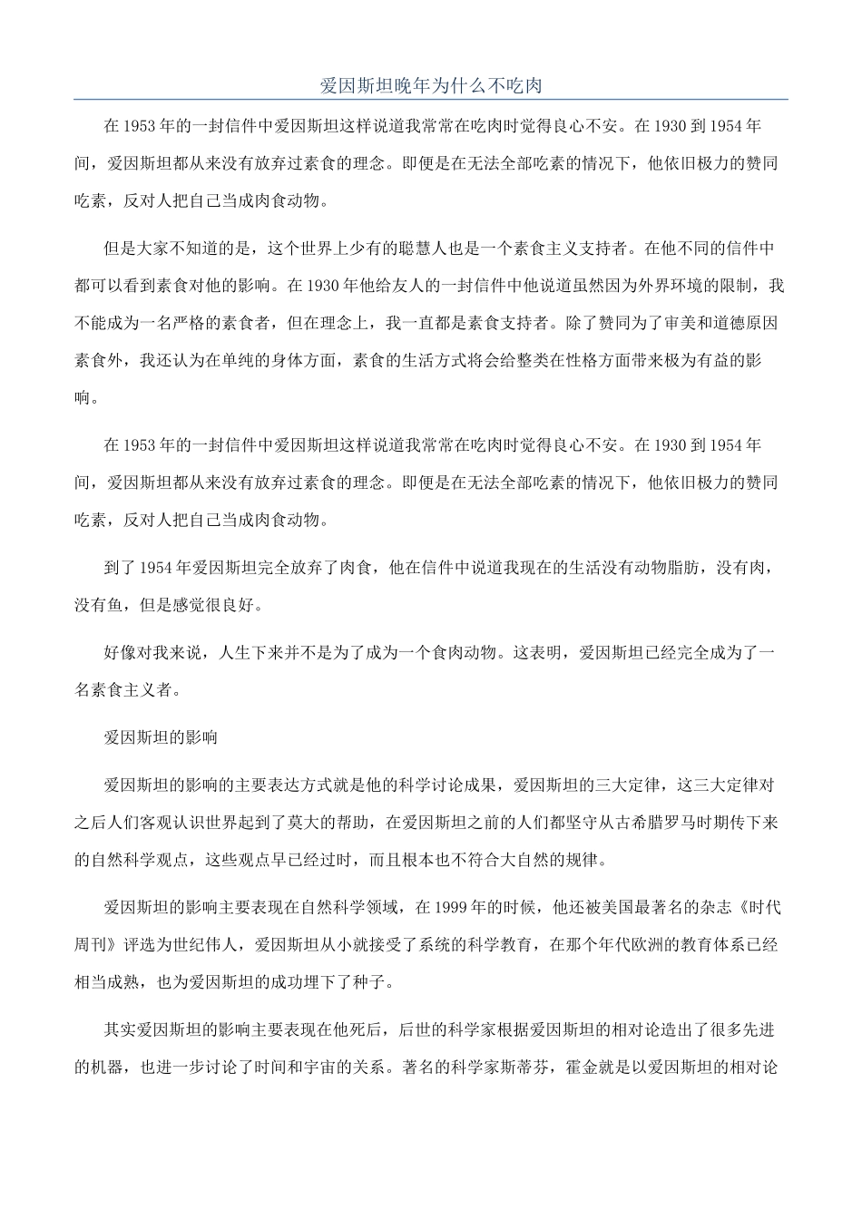 爱因斯坦晚年为什么不吃肉_第1页