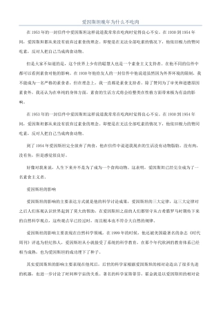 爱因斯坦晚年为什么不吃肉