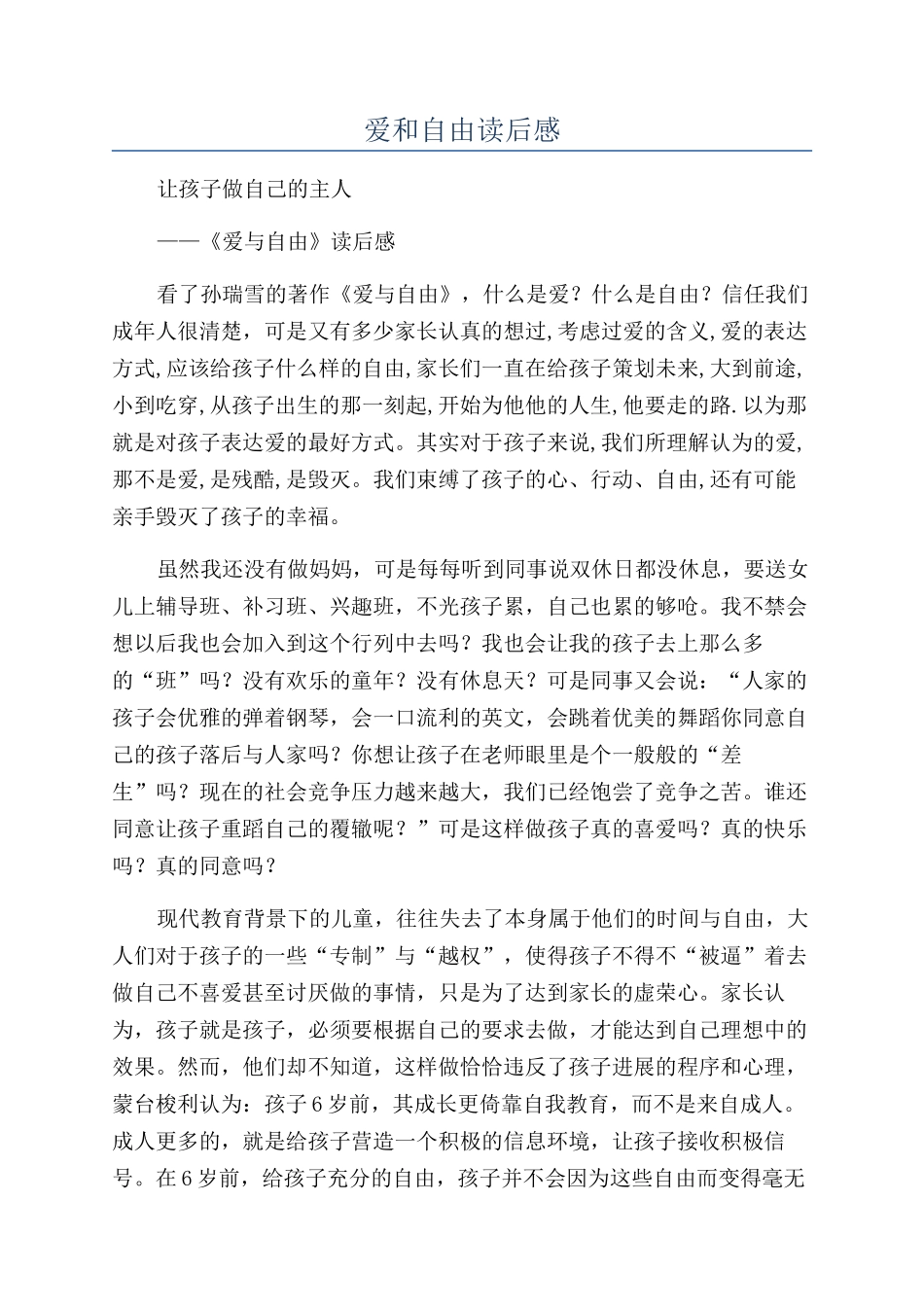 爱和自由读后感_第1页