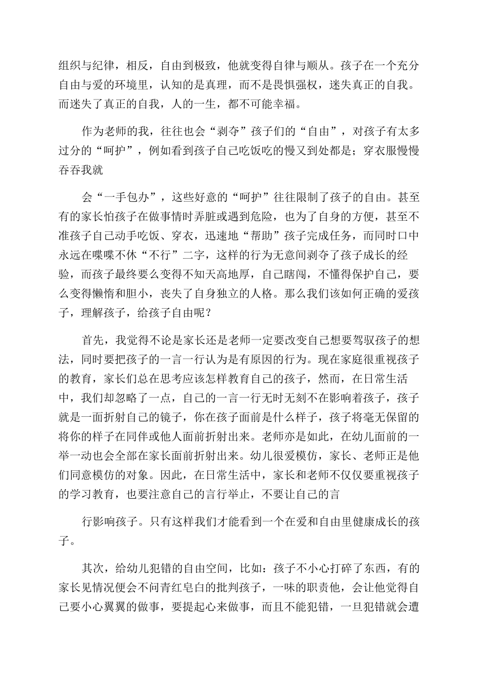 爱和自由读后感_第2页