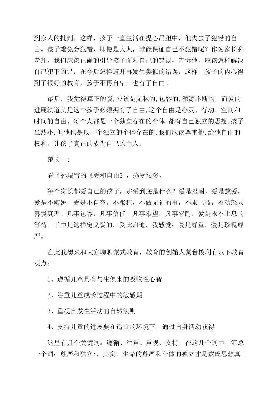 爱和自由读后感_第3页