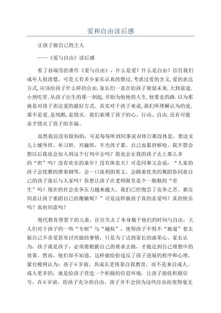 爱和自由读后感