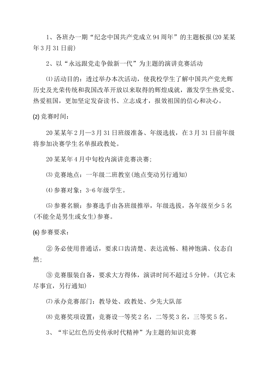爱国主义教育活动方案范文范文两篇_第2页