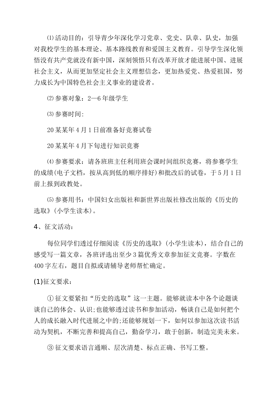 爱国主义教育活动方案范文范文两篇_第3页