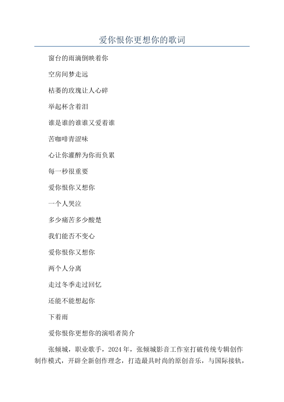 爱你恨你更想你的歌词_第1页