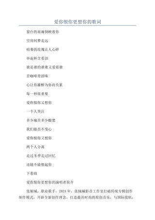 爱你恨你更想你的歌词