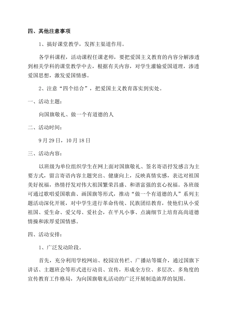 爱国主义教育方案_第2页