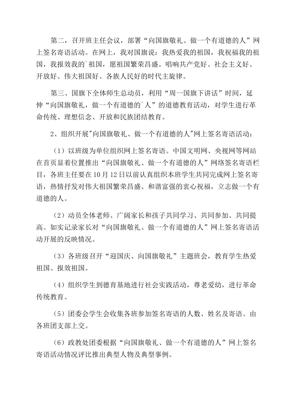 爱国主义教育方案_第3页