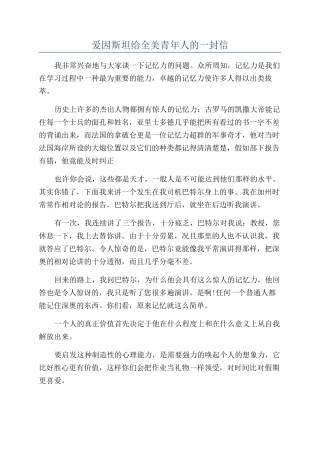 爱因斯坦给全美青年人的一封信