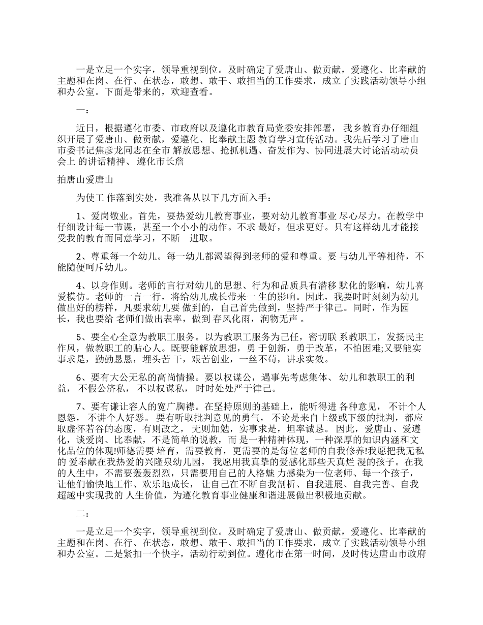 爱唐山做贡献爱遵化比奉献心得体会_第1页