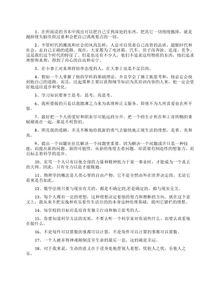 爱因斯坦励志名言推荐