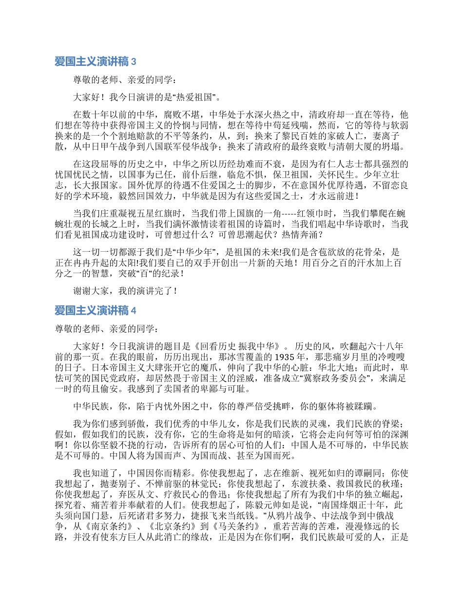 爱国主义演讲稿15篇_第3页