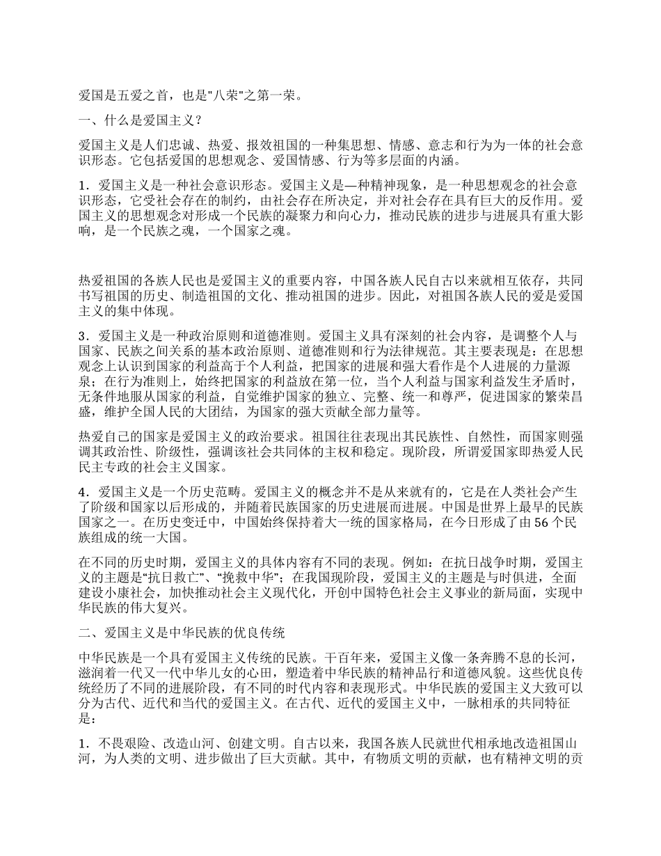 爱国乃荣耀之首_第1页