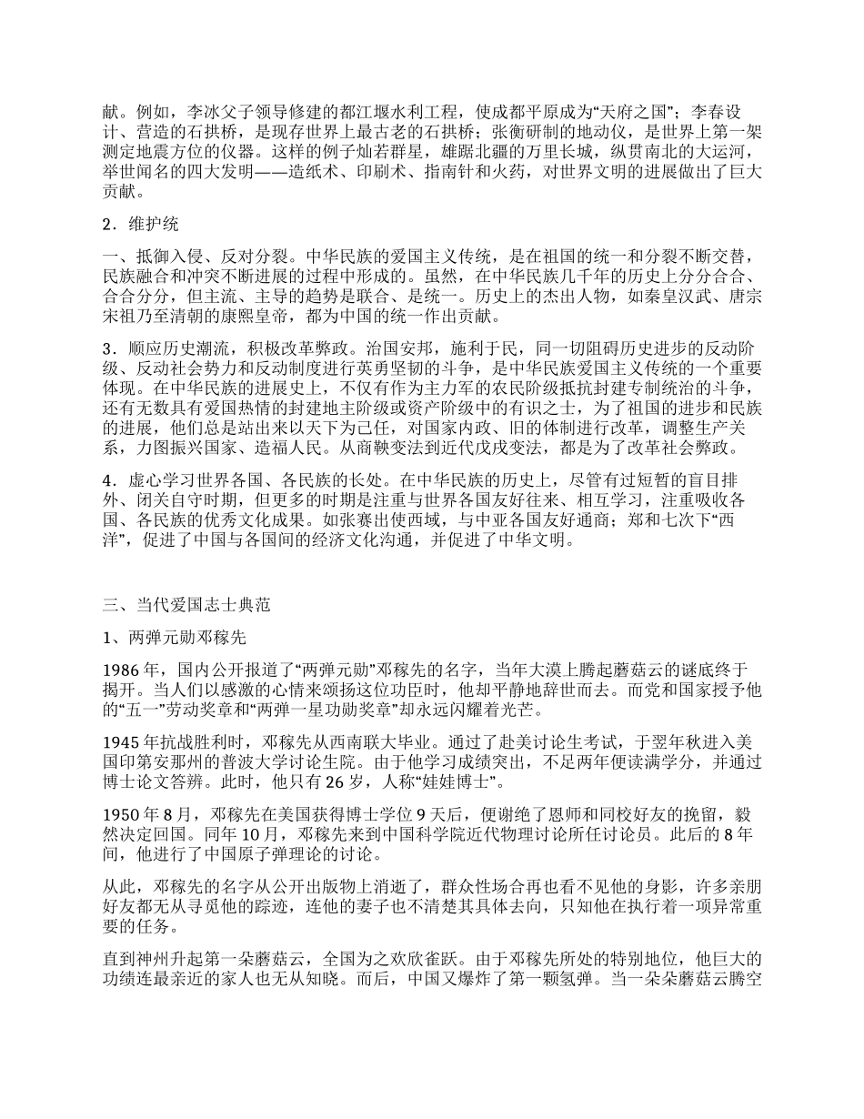 爱国乃荣耀之首_第2页