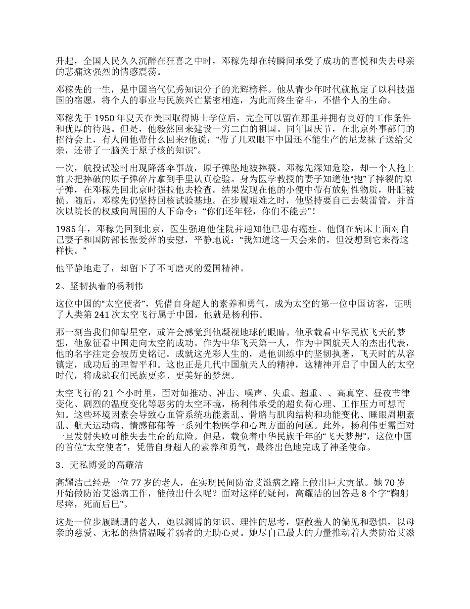 爱国乃荣耀之首_第3页