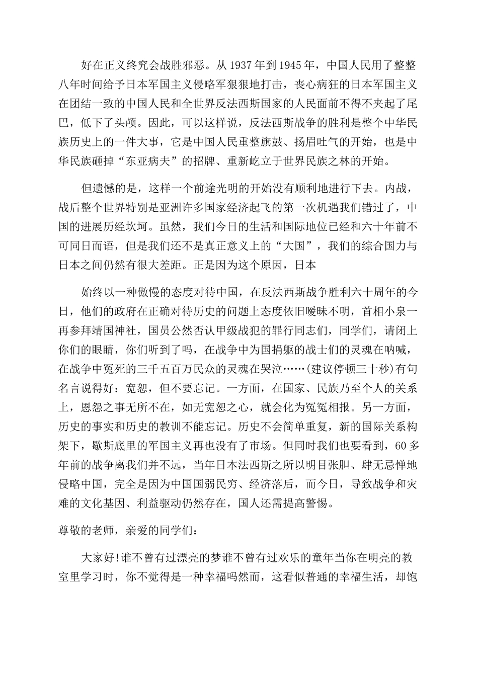 爱国主义演讲稿范文全新汇总_第2页