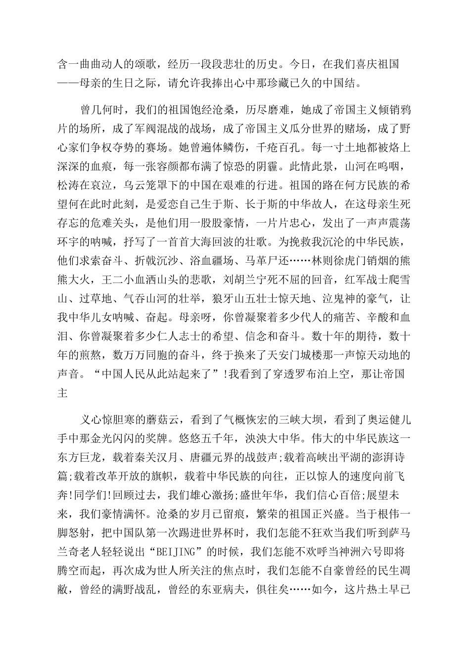爱国主义演讲稿范文全新汇总_第3页