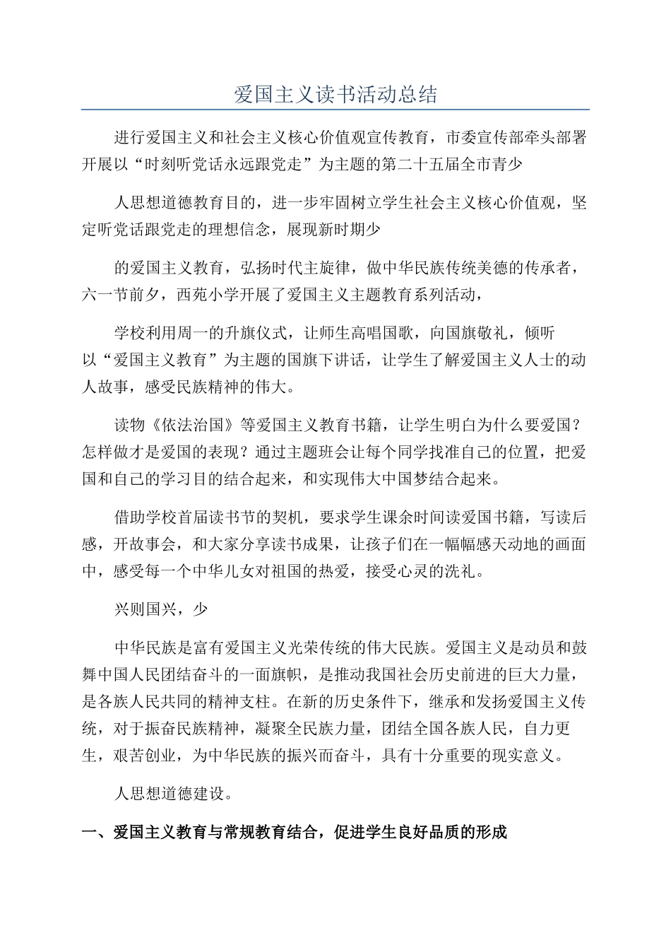 爱国主义读书活动总结_第1页