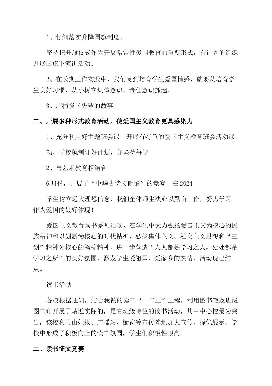 爱国主义读书活动总结_第2页