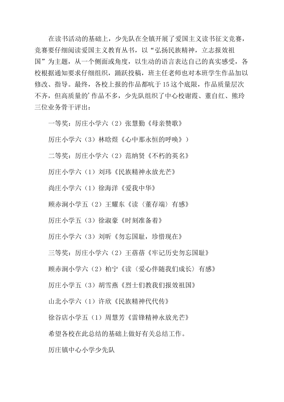 爱国主义读书活动总结_第3页