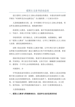 爱国主义读书活动总结
