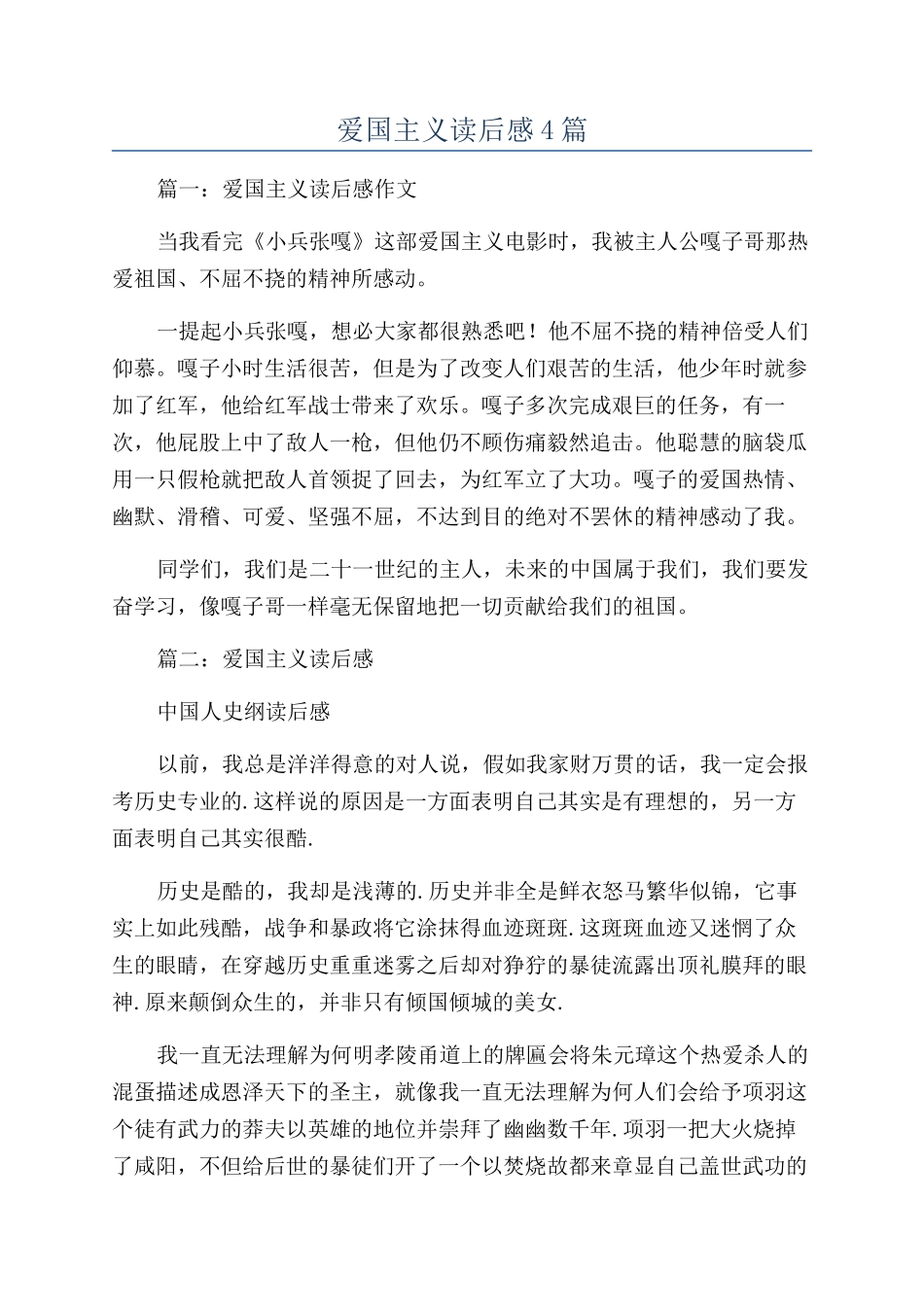 爱国主义读后感4篇_第1页