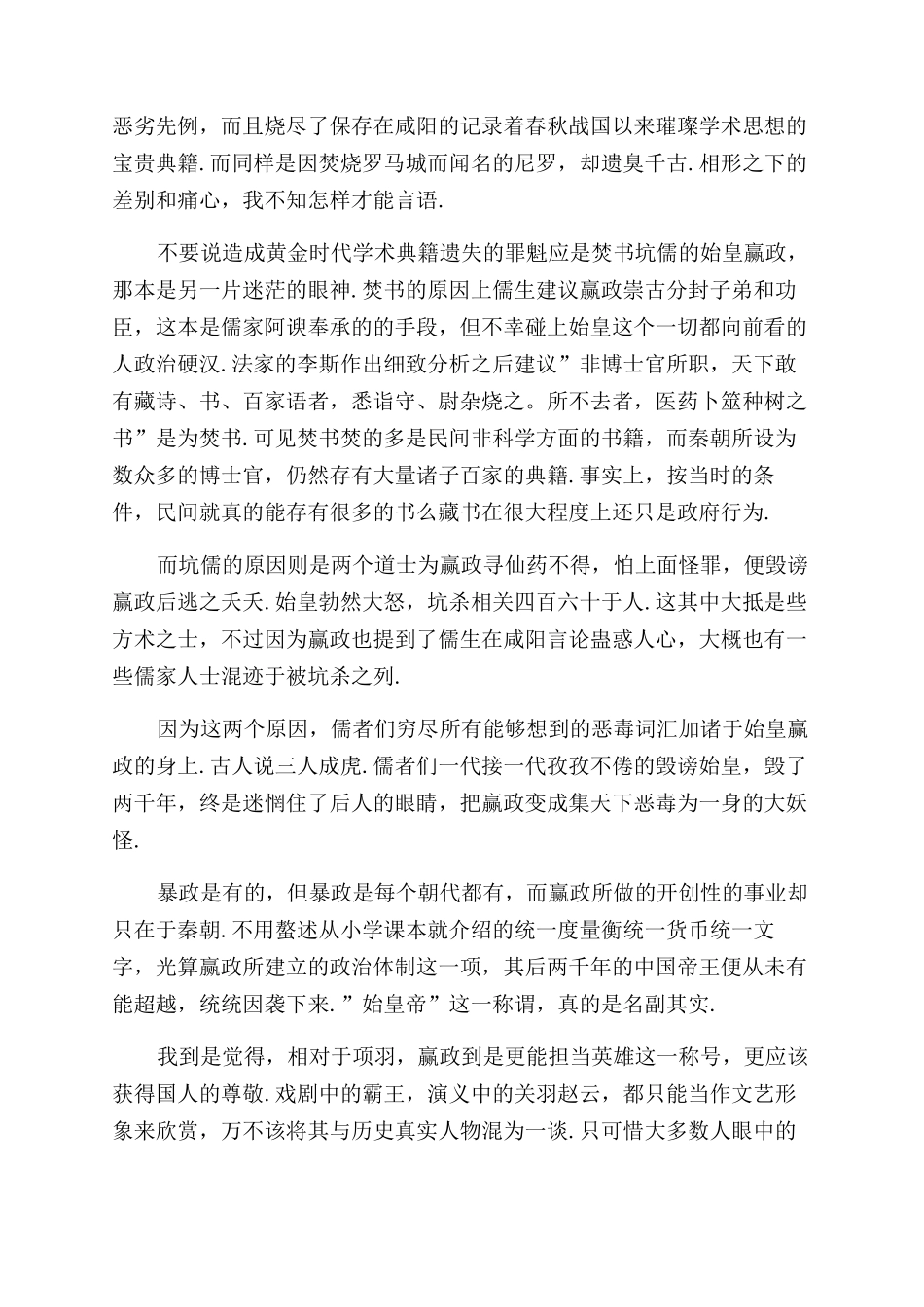 爱国主义读后感4篇_第2页